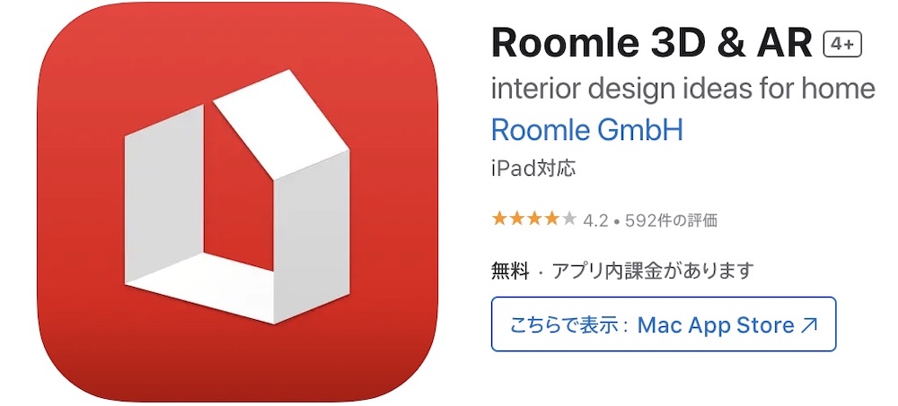 Roomle 3D & AR：世界中で200万人以上のユーザーが利用