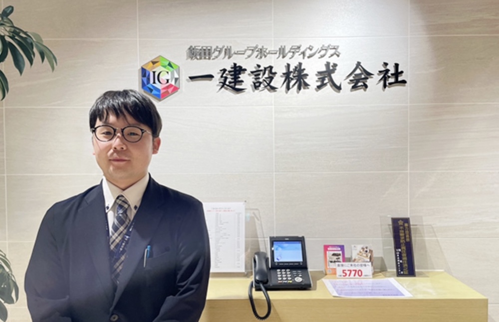 一建設株式会社