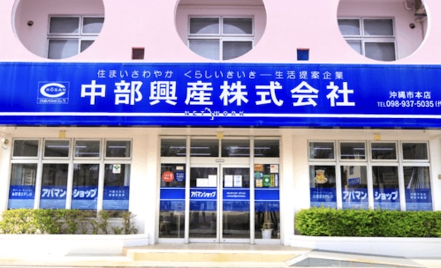 中部興産株式会社