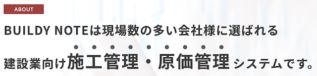 BUILDY NOTEとは