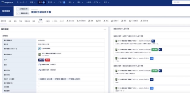 案件管理機能