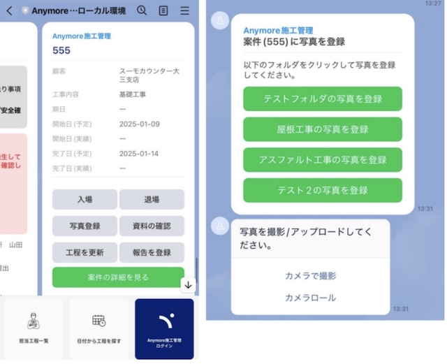 LINE連携機能