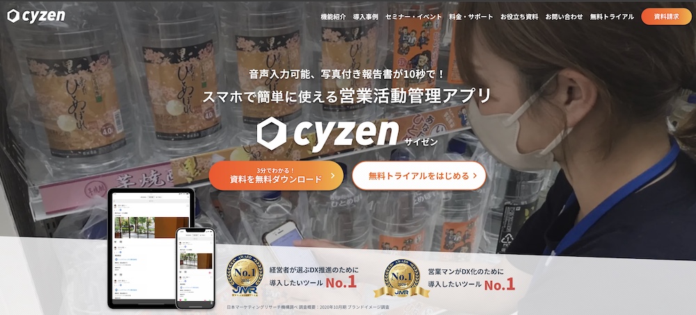 cyzen：設備点検業務を徹底して効率化したい企業に