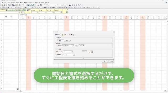 直感的に多彩な表現力で工程表作成