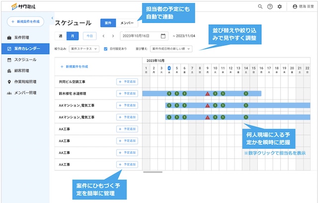 スケジュール確認・調整