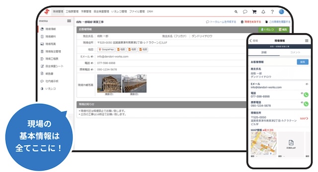 ①現場情報