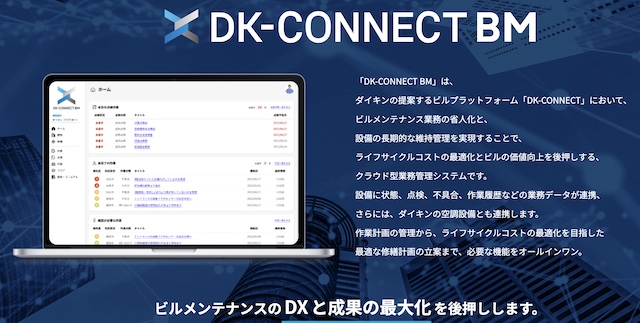 DK-CONNECT BMとは
