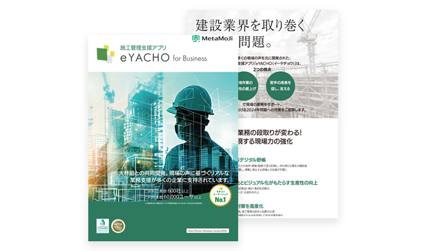 eYACHO製品資料サンプル画像