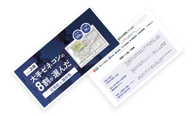 現場ナビ工程資料サンプル画像