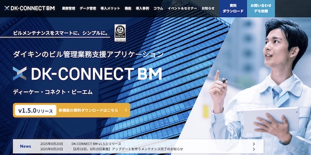 DK-CONNECT BMの口コミ評判・機能・料金・導入事例