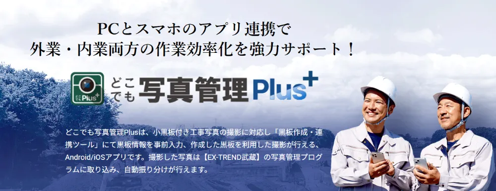 どこでも写真管理Plus