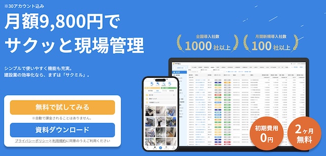 サクミルの口コミ評判・機能・料金・導入事例