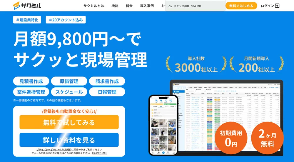 サクミルは実際どう？口コミ評判・機能・料金・導入事例を調査