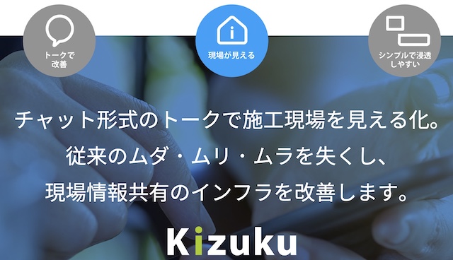 kizuku（キズク）とは