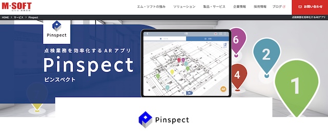 Pinspectの口コミ評判・機能・料金・導入事例