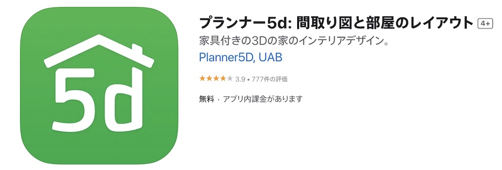 プランナー5d:：間取り図と部屋のレイアウト-3Dや拡張現実機能搭載