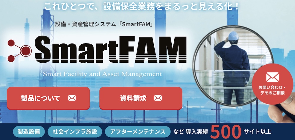SmartFAM：他システムとの連携可能